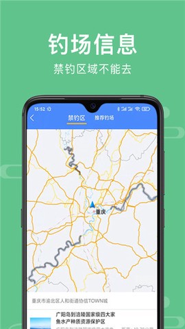 渝钓通截图2