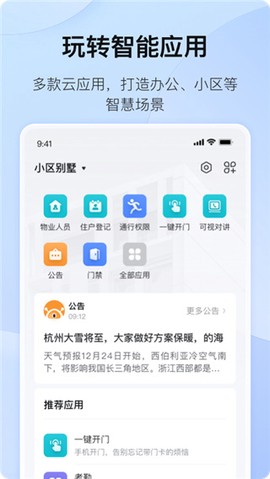 海康互联[图2]