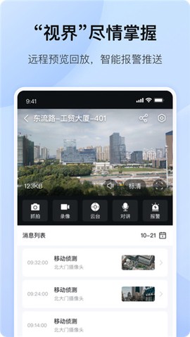 海康互联[图3]