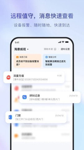海康互联截图3