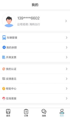 海鸥车管截图1