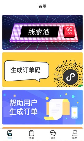海鸥车管截图3