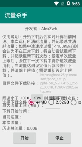 流量杀手截图2