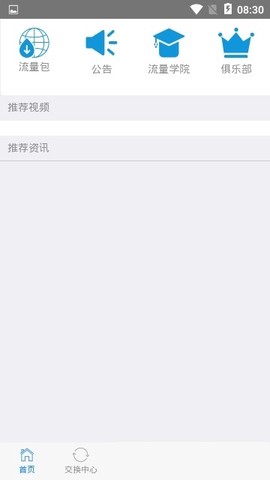 流量杀手截图3