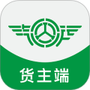 汽运货主