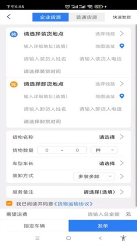汽运货主截图2