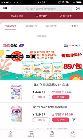 比邻海外仓截图3