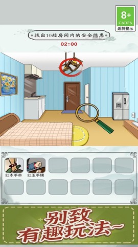 剧情找线索图2