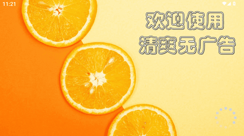 橙子电视[图1]