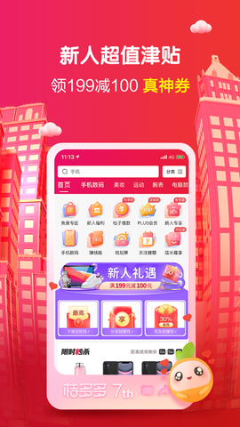 桔多多app截图2