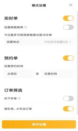 桔子出行司机端截图2