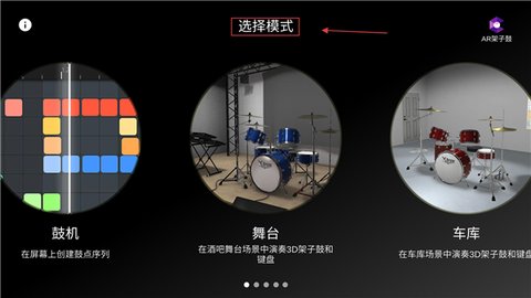 架子鼓截图2
