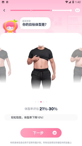 柚子轻断食截图3