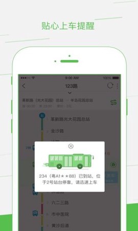 智邦出行截图3