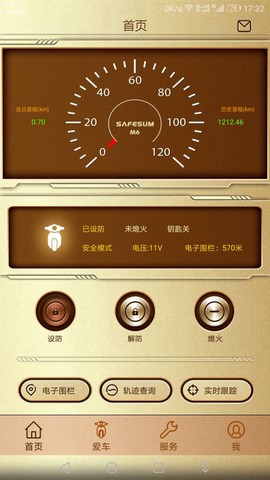 智护伞截图2