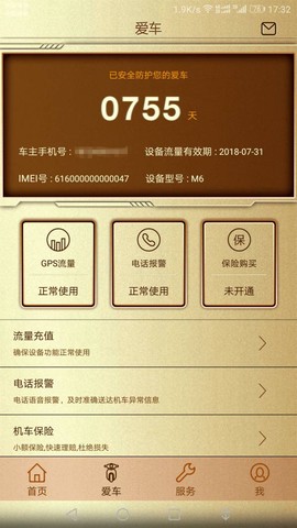 智护伞截图3