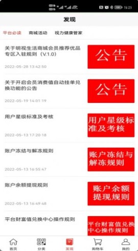 明视生活截图3