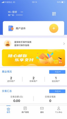 星驿助手截图1