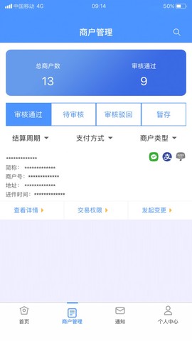 星驿助手截图2