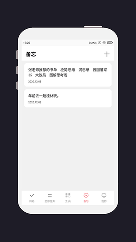 明天计划截图3