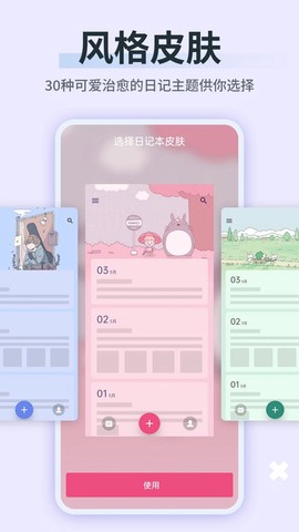 日记本记事截图3