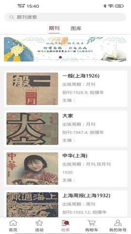 全国报刊索引截图1
