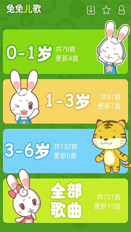 兔兔儿歌截图2
