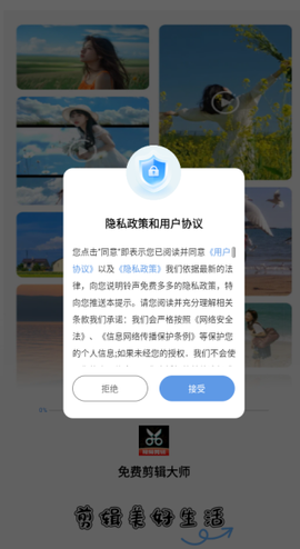免费剪辑大师[图1]