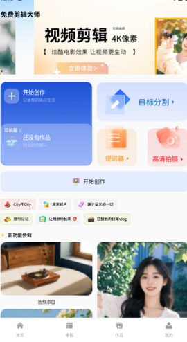 免费剪辑大师截图2