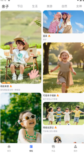 免费剪辑大师截图3