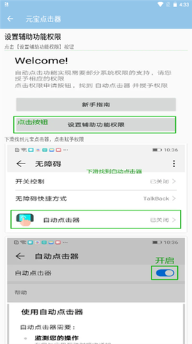 元宝点击器[图3]