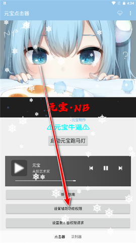元宝点击器[图4]