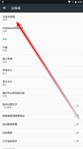 元宝点击器[图5]