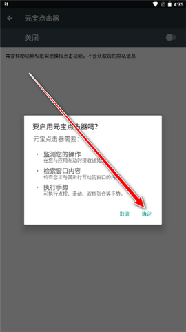 元宝点击器[图7]