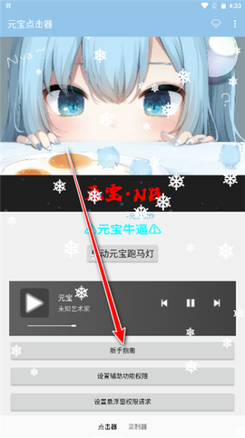 元宝点击器截图2