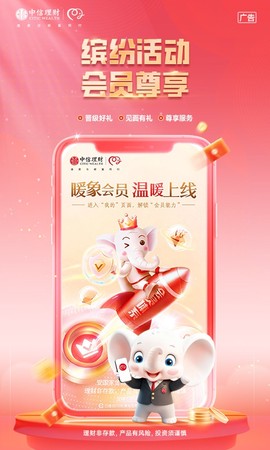 信银理财截图3