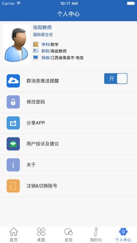 信丰教育云截图2