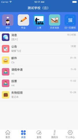 信丰教育云截图3