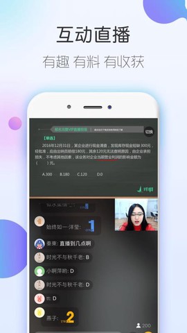 会计随身学初级中级注会截图1