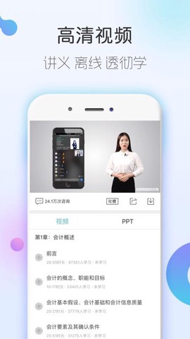 会计随身学初级中级注会截图3