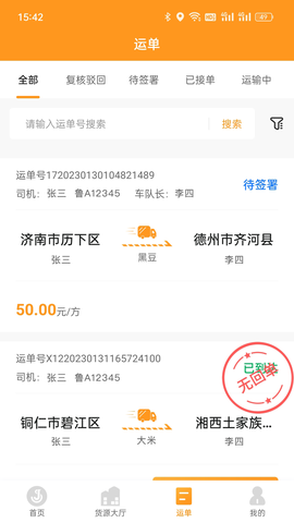 佳势司机端截图3