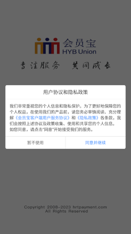 会员宝秒到版截图1