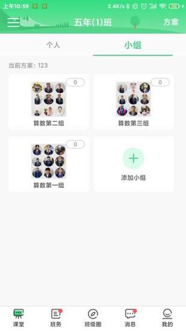 优树教师截图1