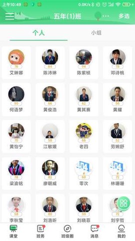 优树教师截图2