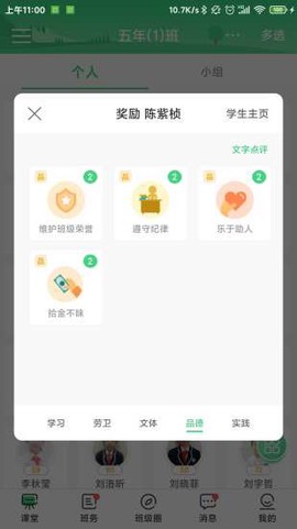 优树教师截图3