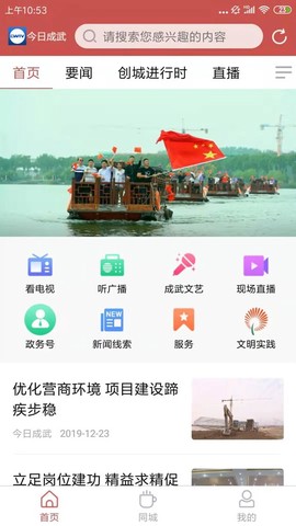 今日成武截图1