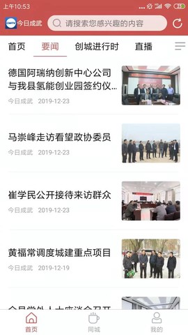 今日成武截图2
