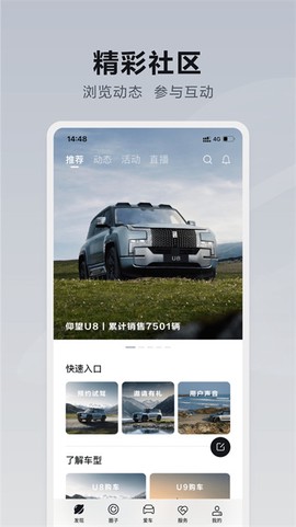 仰望汽车截图3