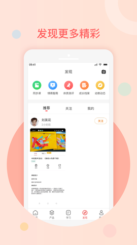 亿童幼师云截图2