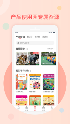 亿童幼师云截图3